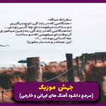 دانلود اهنگ خداحافظ تموم آرزوهام از شادمهر عقیلی و محسن یگانه (ریمیکس هوش مصنوعی)